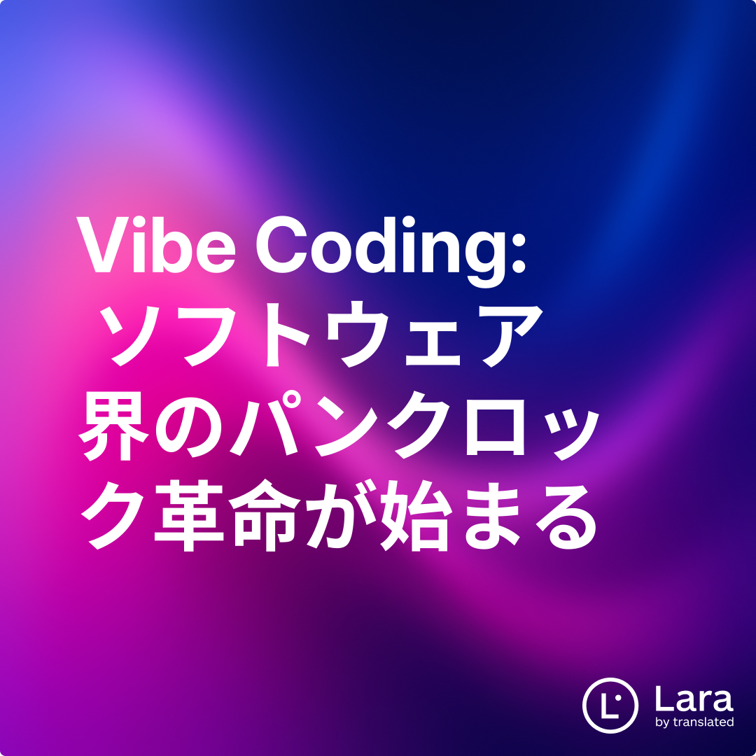 Lara Ccoding Interface Vibe Coding: ソフトウェア界のパンクロック革命が始まる | Lara Notes