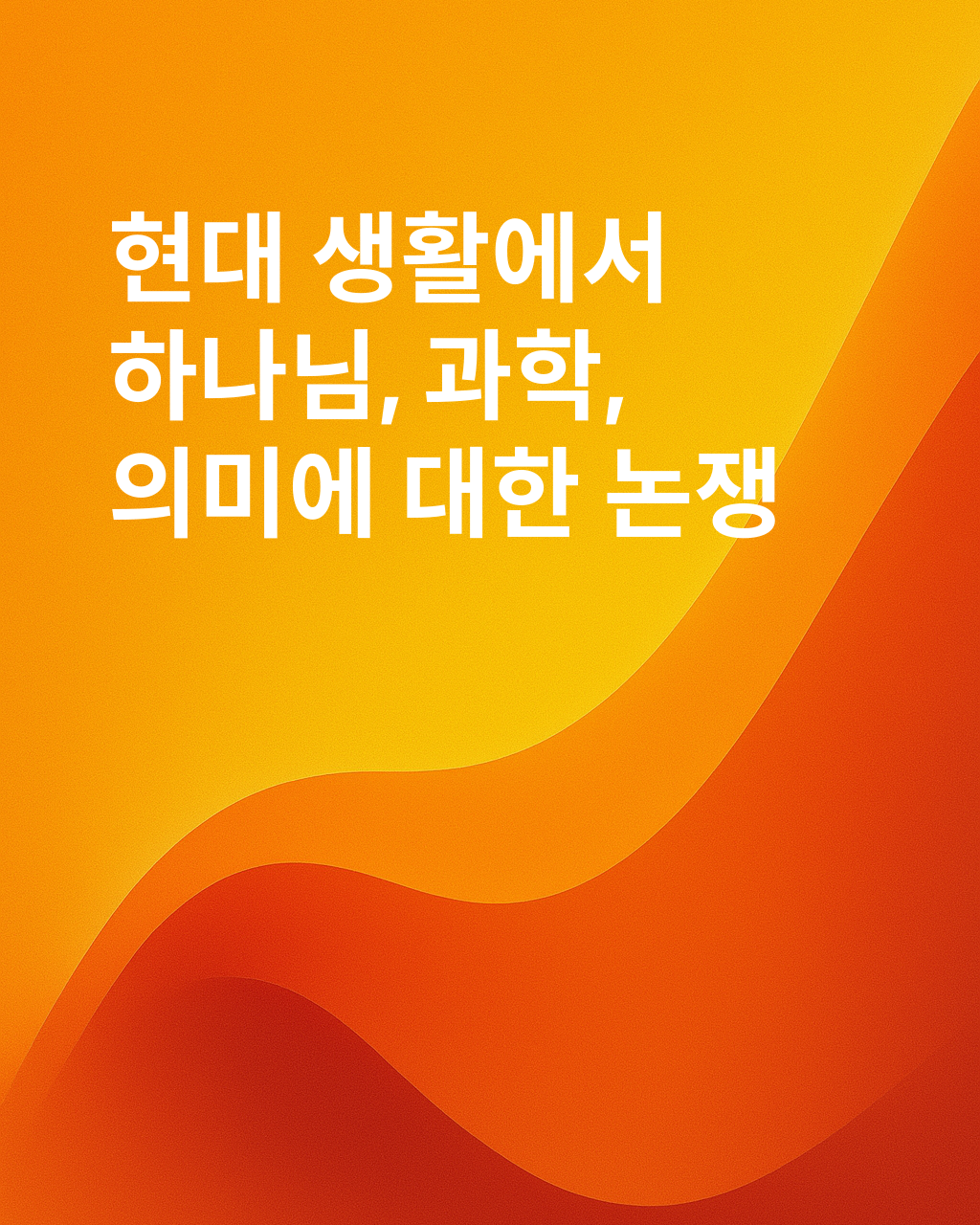 무신론에 대한 훌륭한 답변 - 존 레녹스 대 크리스토퍼 히친스