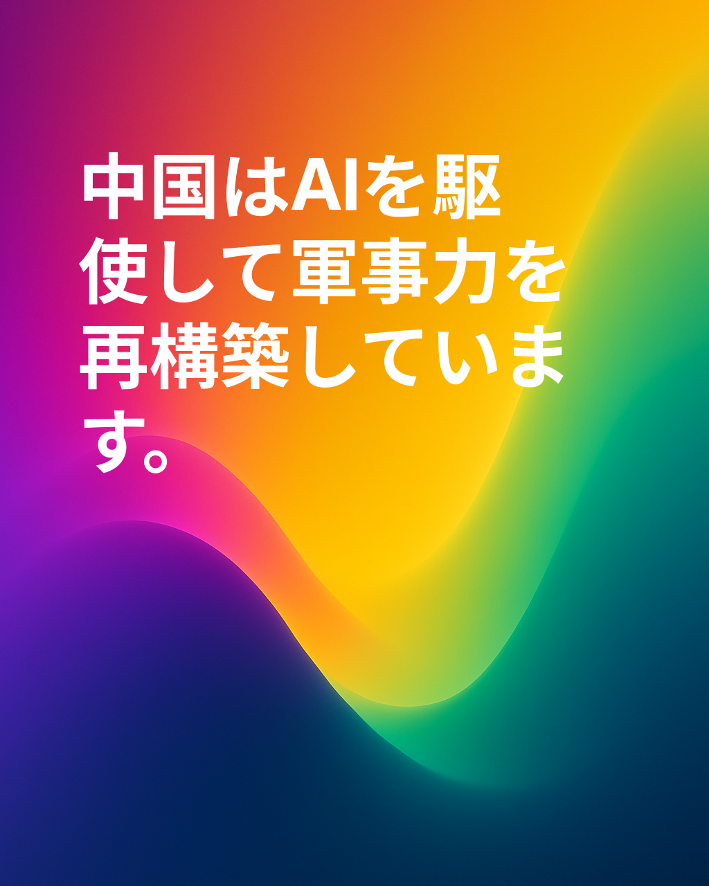 中国のAI兵器