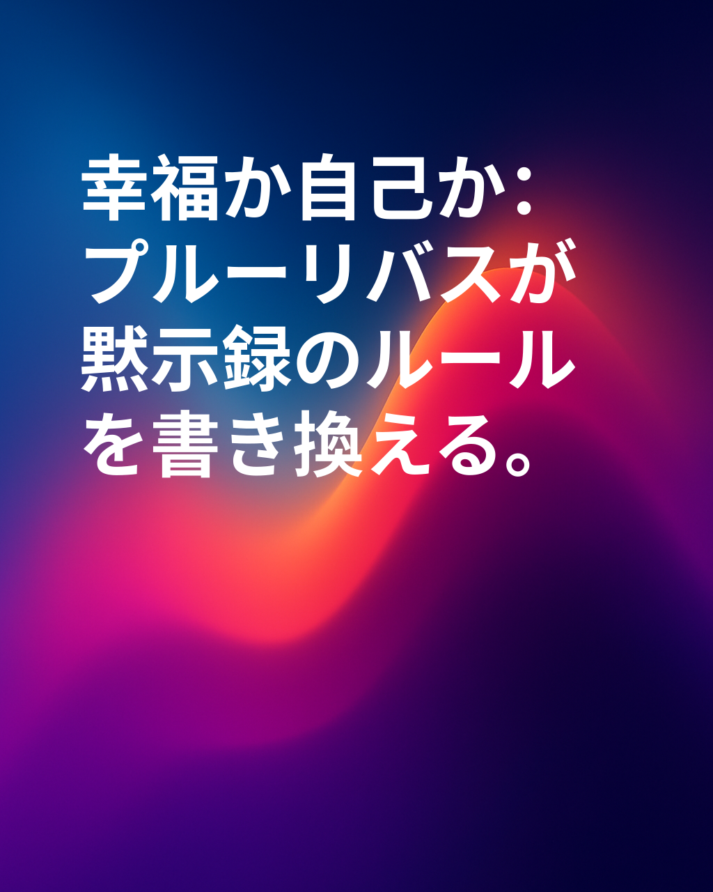 『ブレイキング・バッド』のヴィンス・ギリガン監督が新たに手掛けたシリーズ『プルーリバス』で、想像もしなかったような黙示録が展開されます。